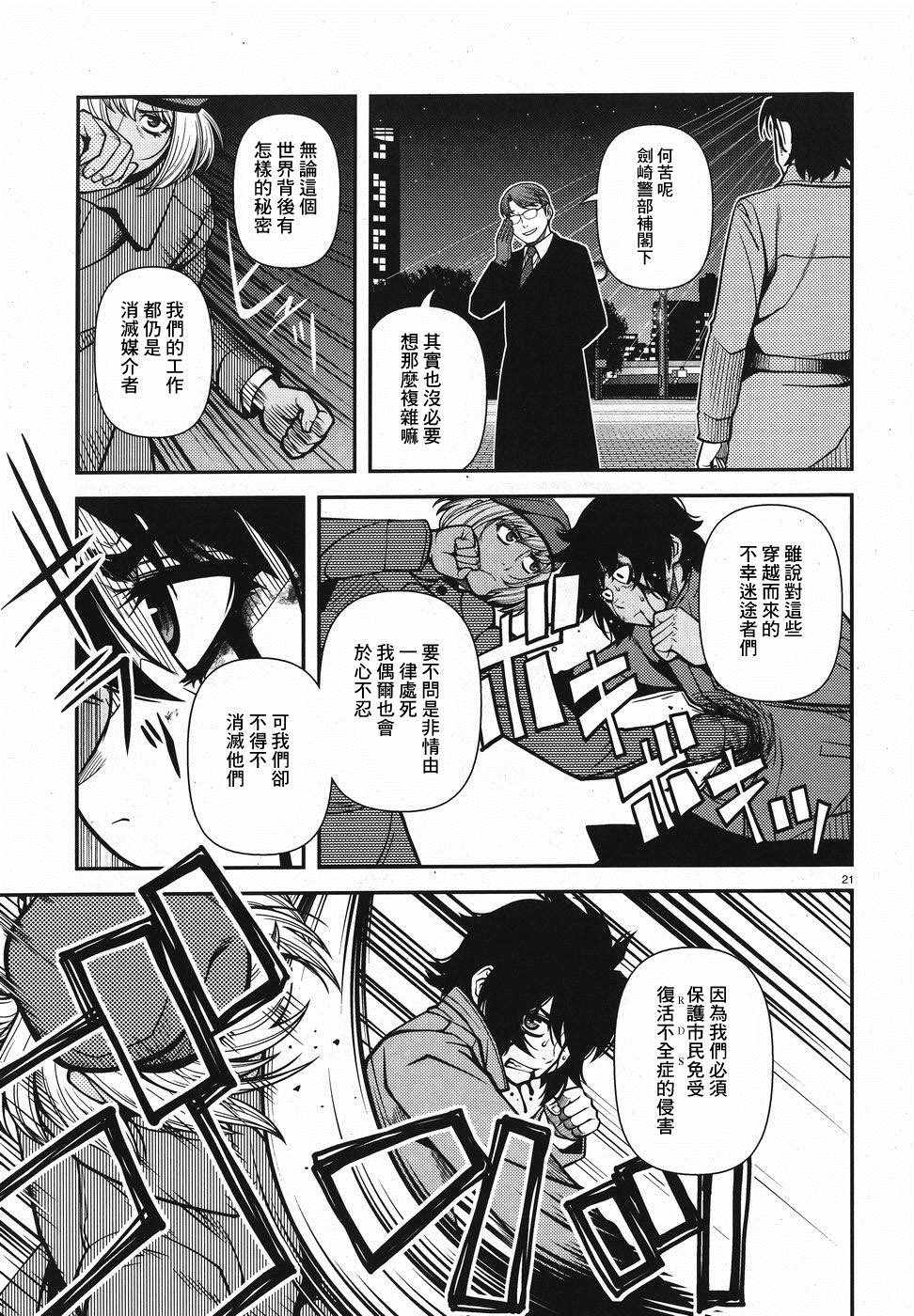 《不死的猎犬》漫画最新章节第51话免费下拉式在线观看章节第【21】张图片