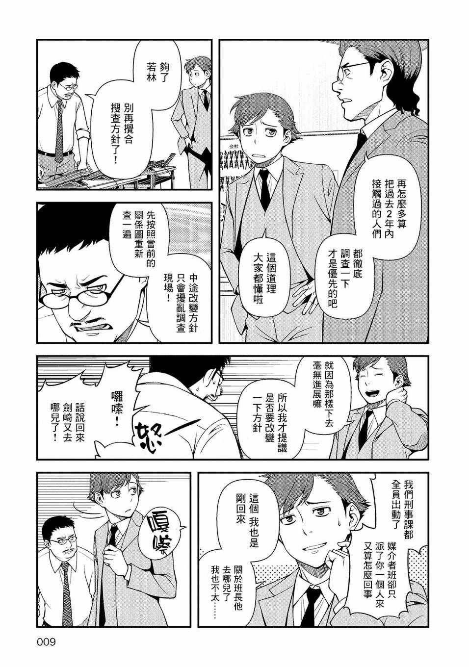 《不死的猎犬》漫画最新章节第28话免费下拉式在线观看章节第【11】张图片