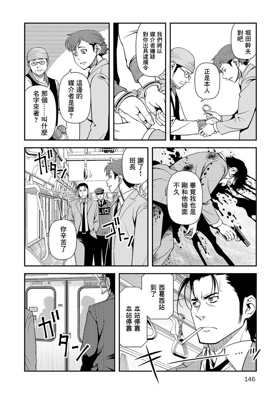 《不死的猎犬》漫画最新章节第26话免费下拉式在线观看章节第【19】张图片