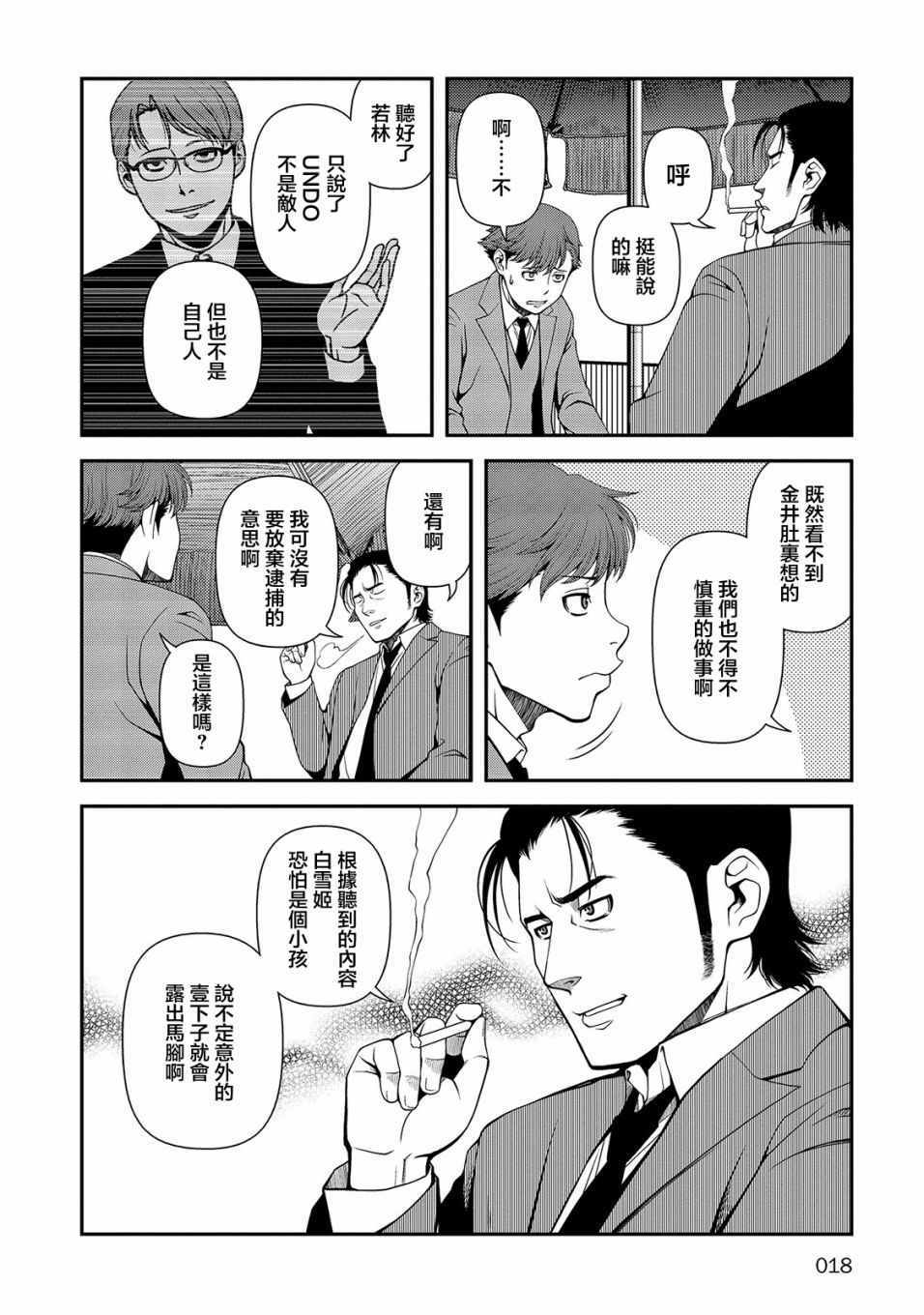 《不死的猎犬》漫画最新章节第16话免费下拉式在线观看章节第【17】张图片