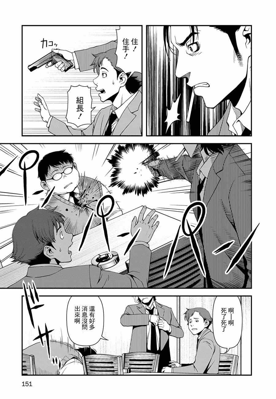 《不死的猎犬》漫画最新章节第5话免费下拉式在线观看章节第【22】张图片