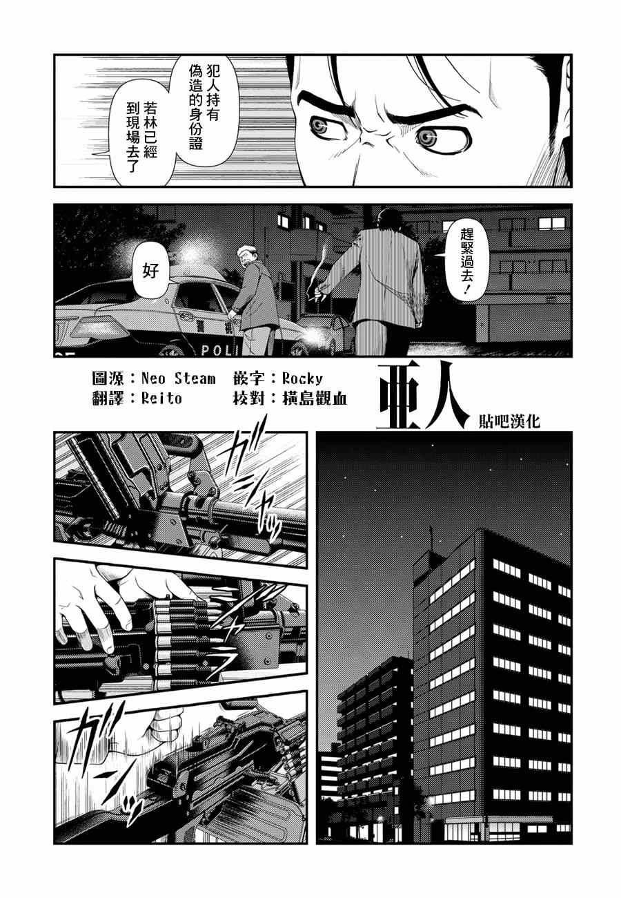 《不死的猎犬》漫画最新章节第2话免费下拉式在线观看章节第【6】张图片