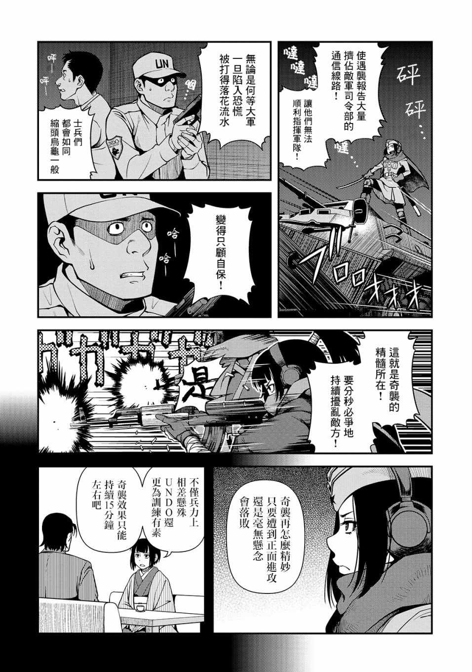 《不死的猎犬》漫画最新章节第32话免费下拉式在线观看章节第【7】张图片