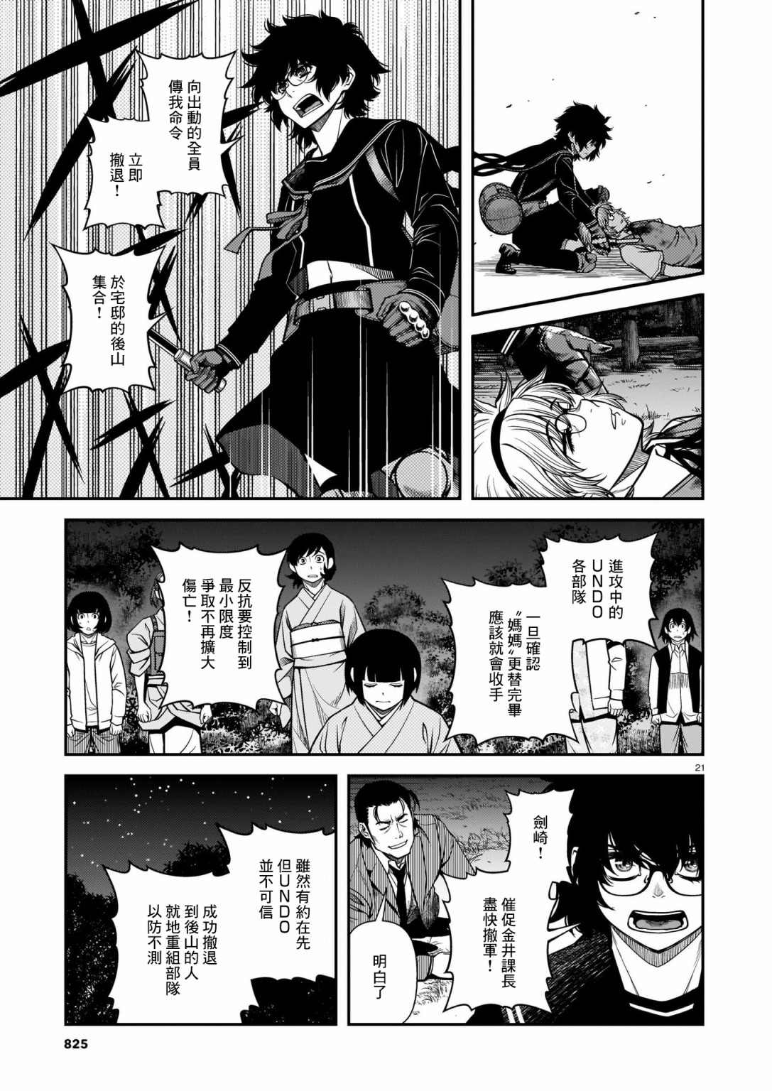 《不死的猎犬》漫画最新章节第70话免费下拉式在线观看章节第【21】张图片