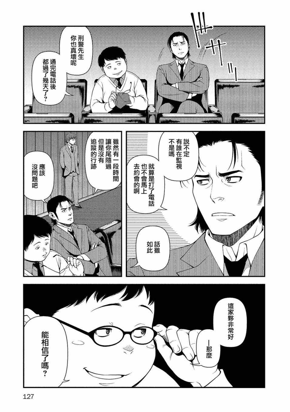 《不死的猎犬》漫画最新章节第13话免费下拉式在线观看章节第【9】张图片