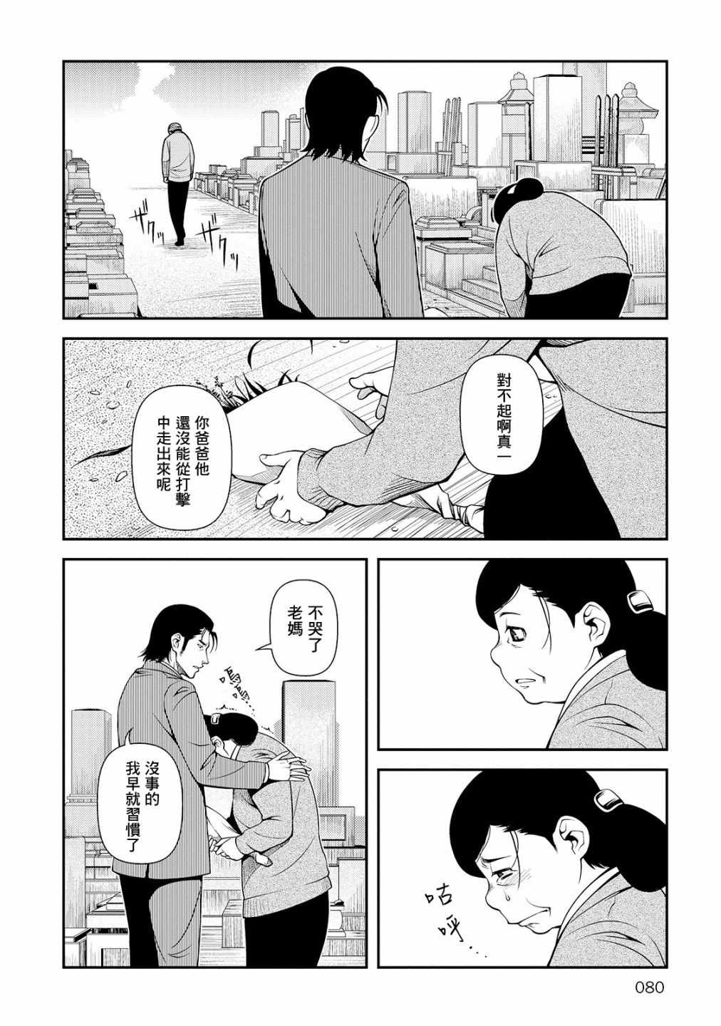 《不死的猎犬》漫画最新章节第24话免费下拉式在线观看章节第【18】张图片