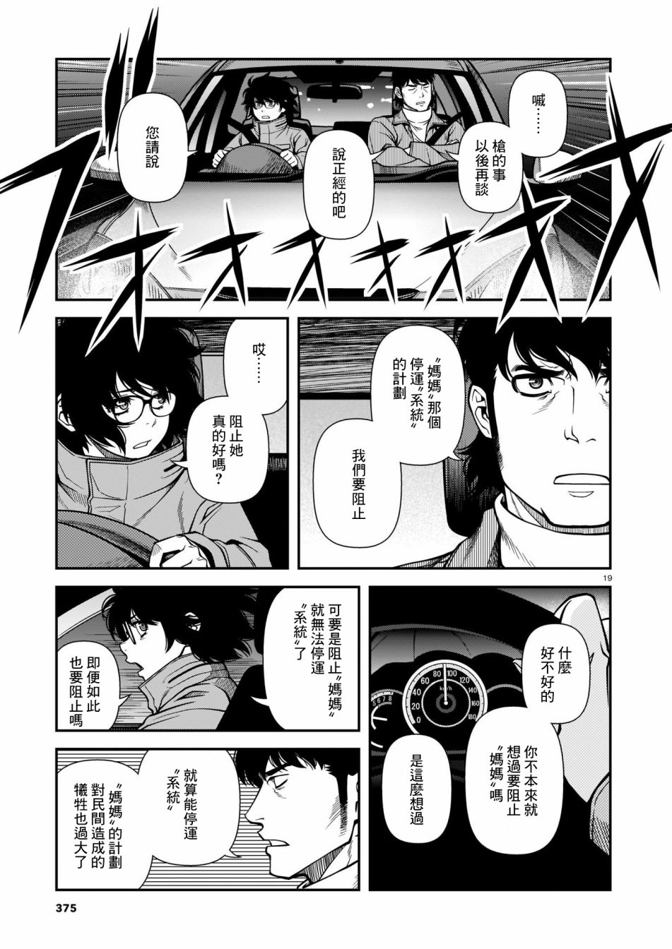 《不死的猎犬》漫画最新章节第66话免费下拉式在线观看章节第【19】张图片