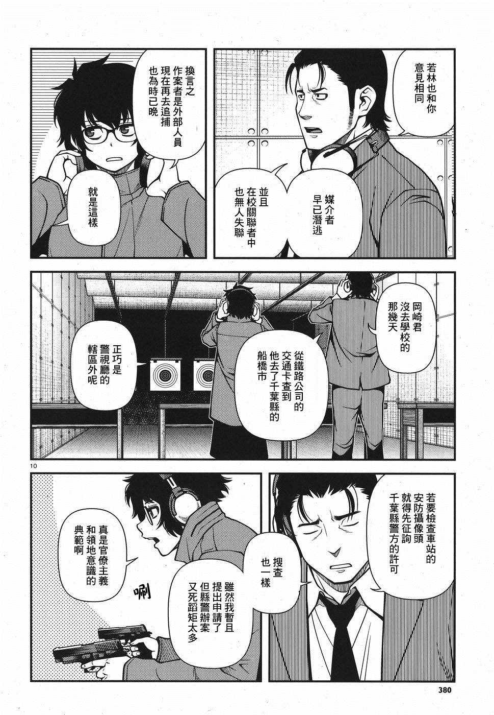 《不死的猎犬》漫画最新章节第48话免费下拉式在线观看章节第【10】张图片