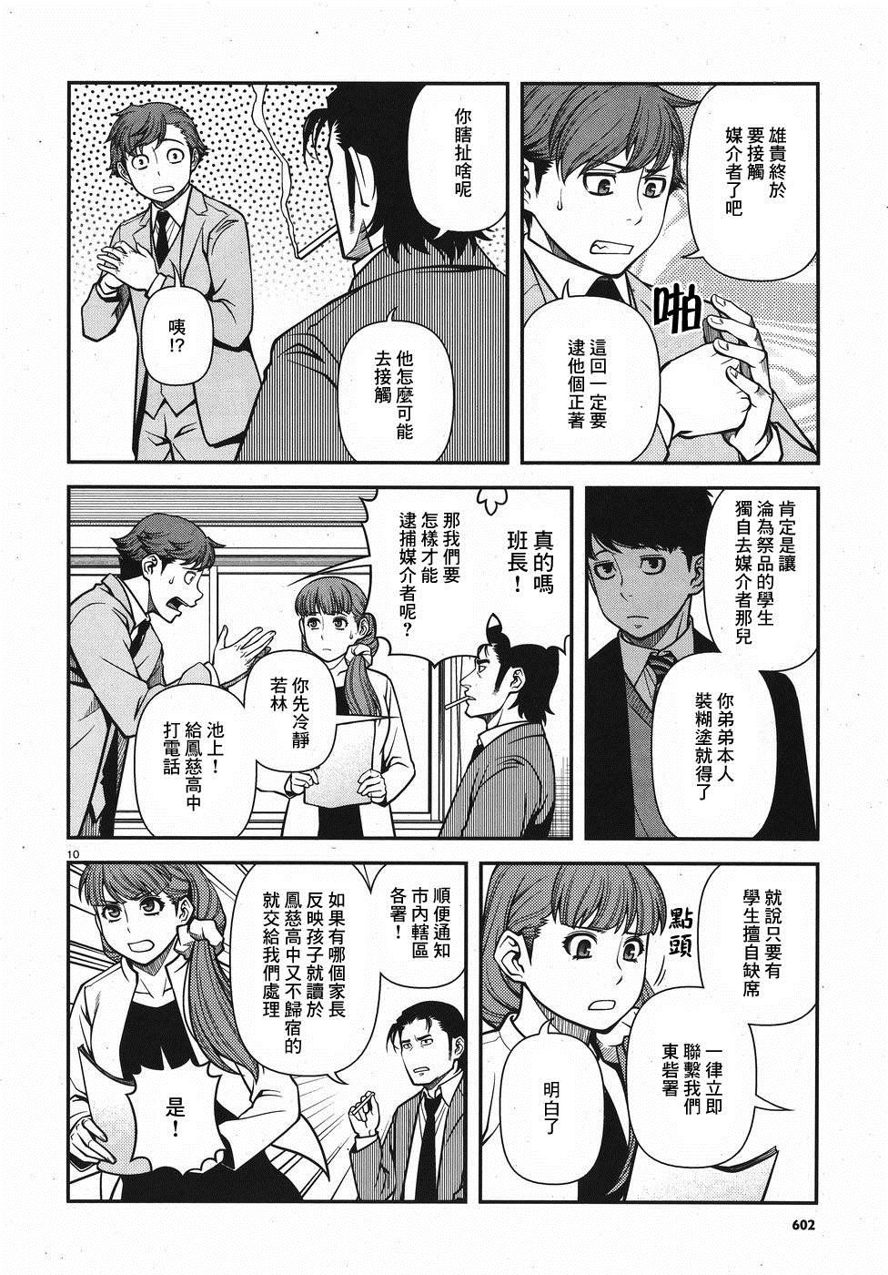 《不死的猎犬》漫画最新章节第52话 正义的圈套免费下拉式在线观看章节第【10】张图片