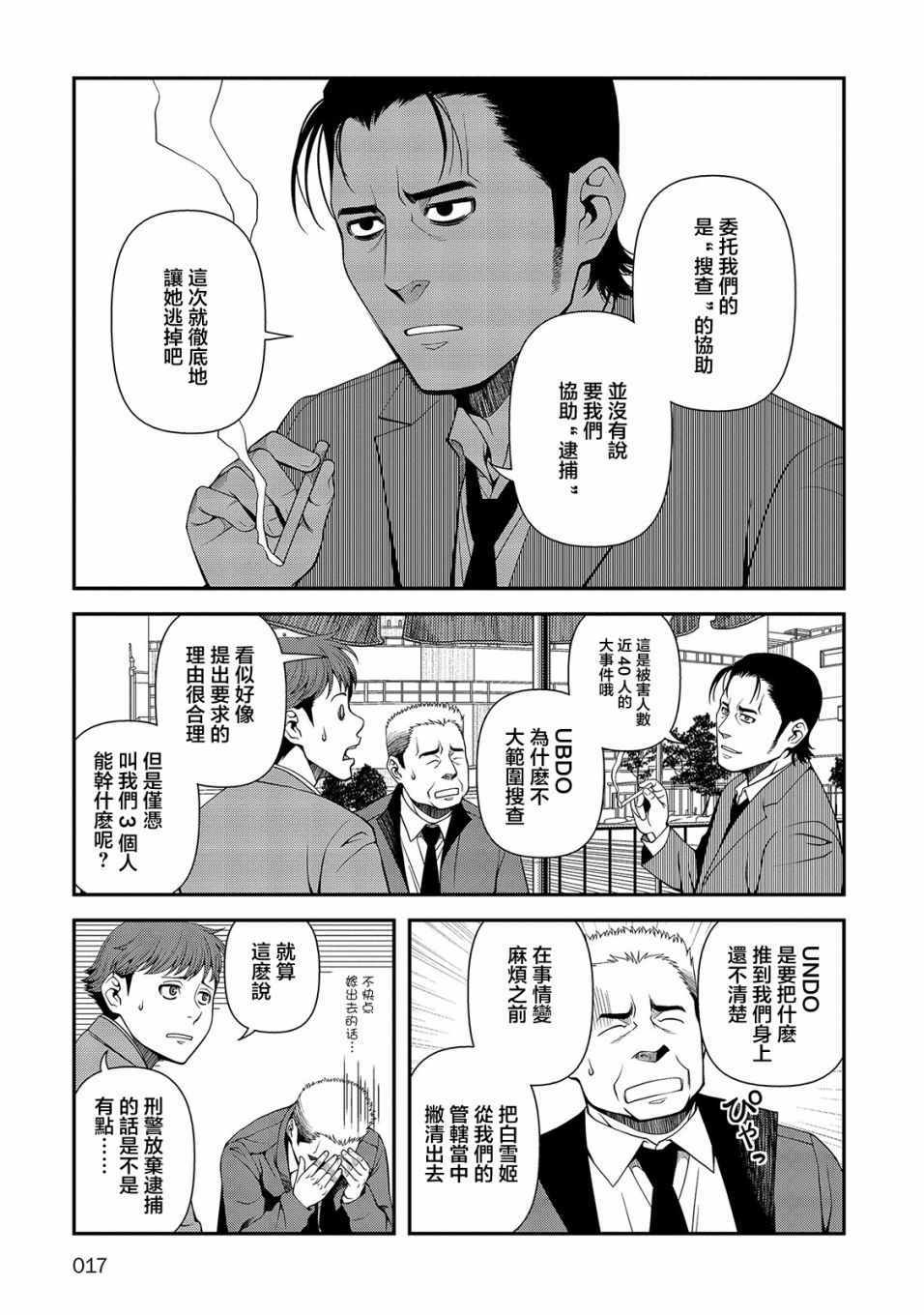 《不死的猎犬》漫画最新章节第16话免费下拉式在线观看章节第【16】张图片