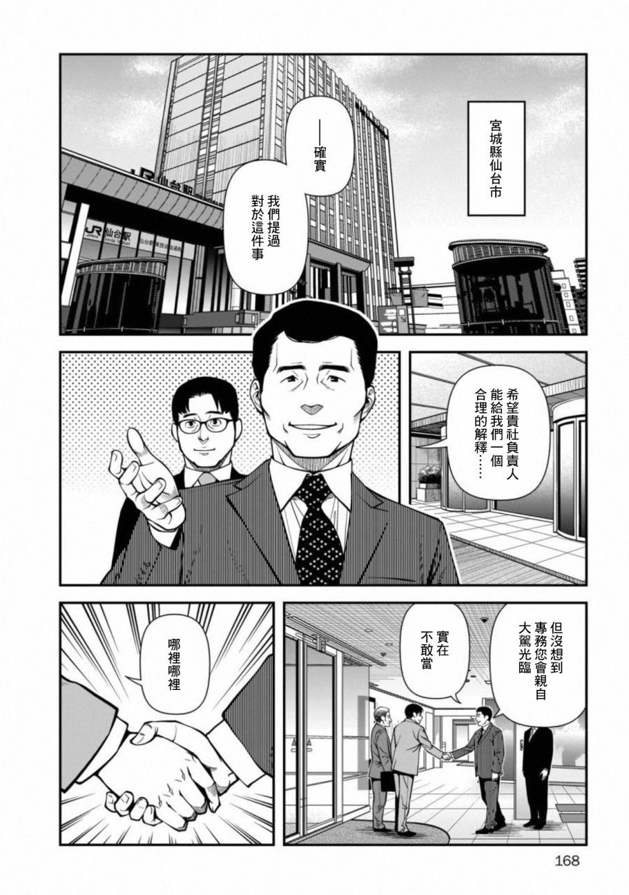 《不死的猎犬》漫画最新章节第61话免费下拉式在线观看章节第【2】张图片