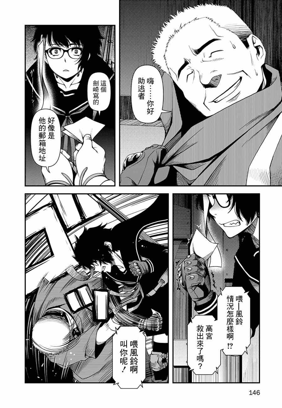 《不死的猎犬》漫画最新章节第5话免费下拉式在线观看章节第【17】张图片