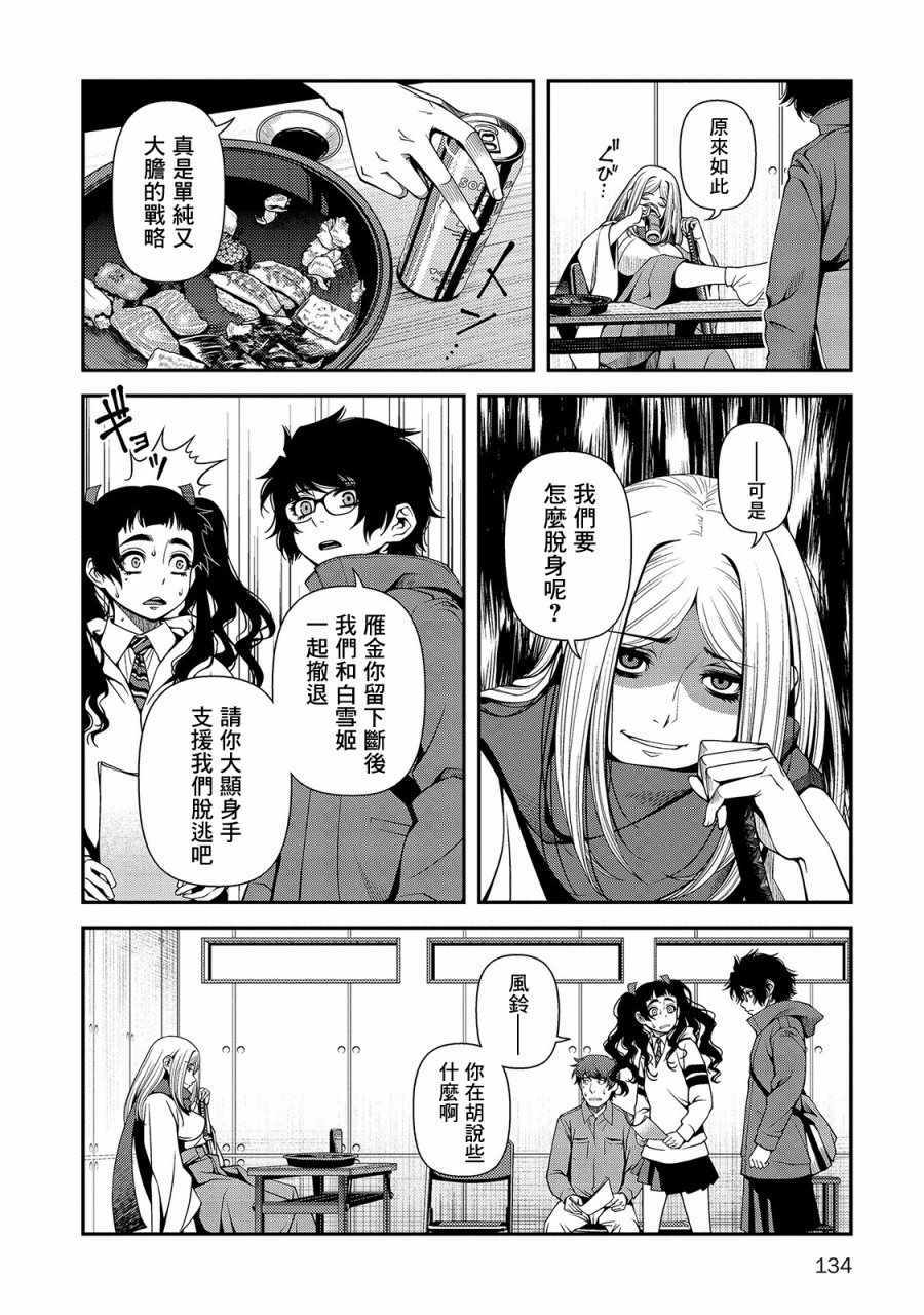 《不死的猎犬》漫画最新章节第21话免费下拉式在线观看章节第【10】张图片