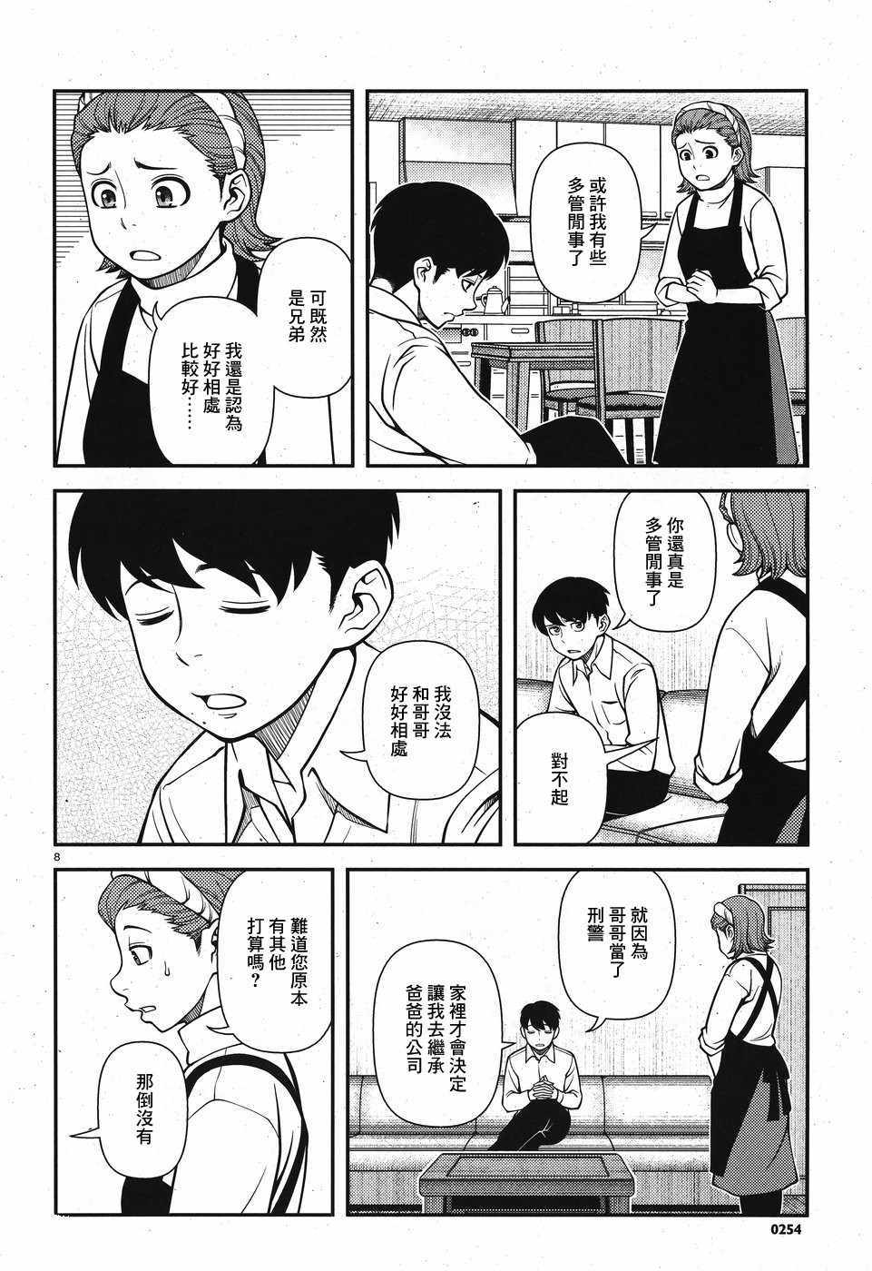 《不死的猎犬》漫画最新章节第42话免费下拉式在线观看章节第【8】张图片