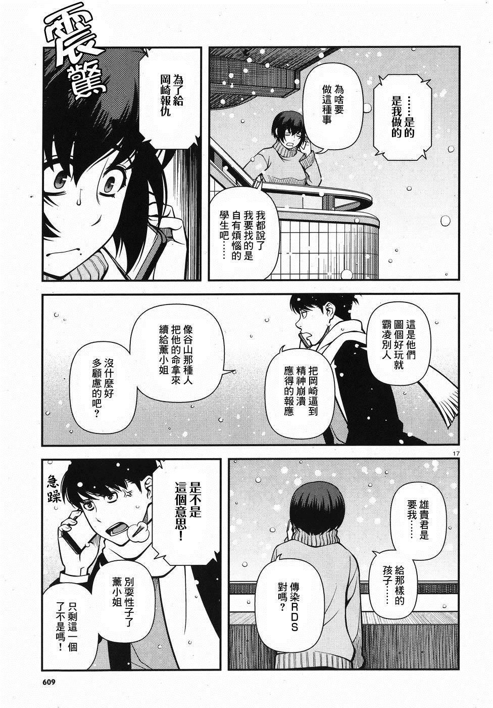 《不死的猎犬》漫画最新章节第52话 正义的圈套免费下拉式在线观看章节第【17】张图片