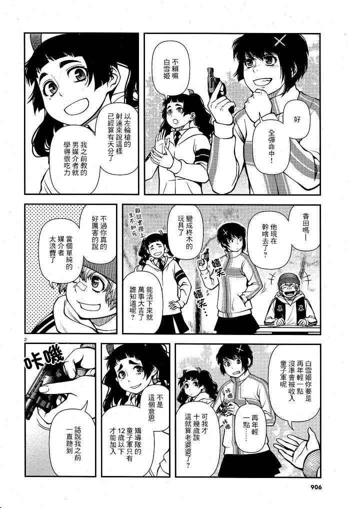 《不死的猎犬》漫画最新章节番外3免费下拉式在线观看章节第【2】张图片