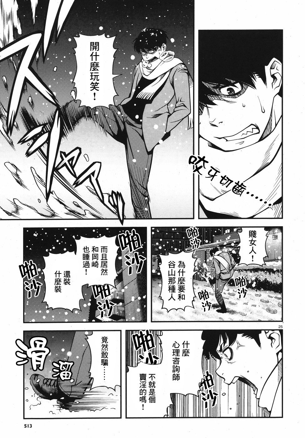 《不死的猎犬》漫画最新章节第53话免费下拉式在线观看章节第【25】张图片