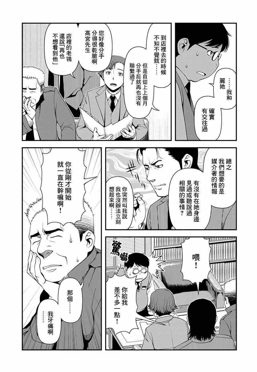 《不死的猎犬》漫画最新章节第4话免费下拉式在线观看章节第【8】张图片