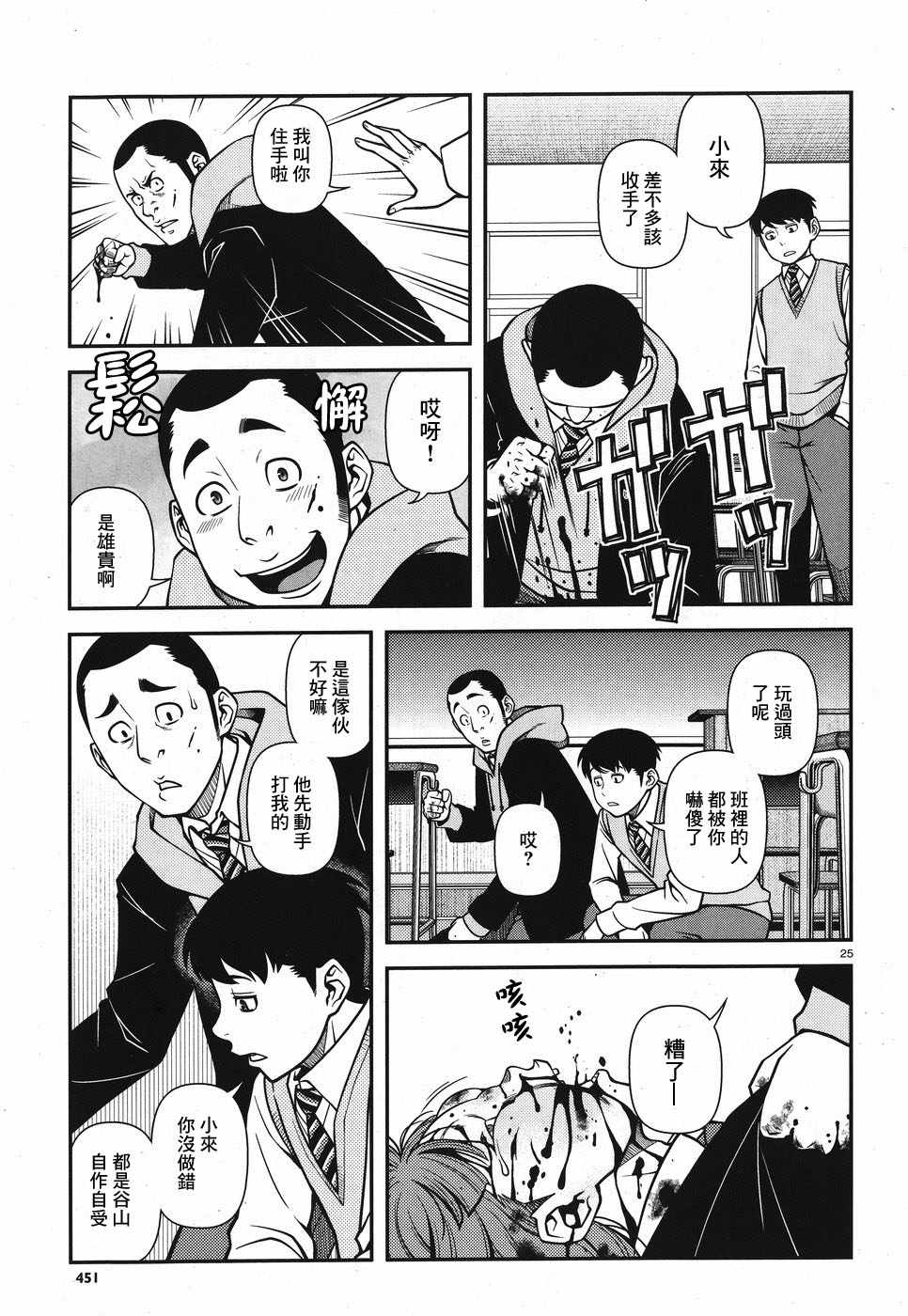 《不死的猎犬》漫画最新章节第47话免费下拉式在线观看章节第【24】张图片