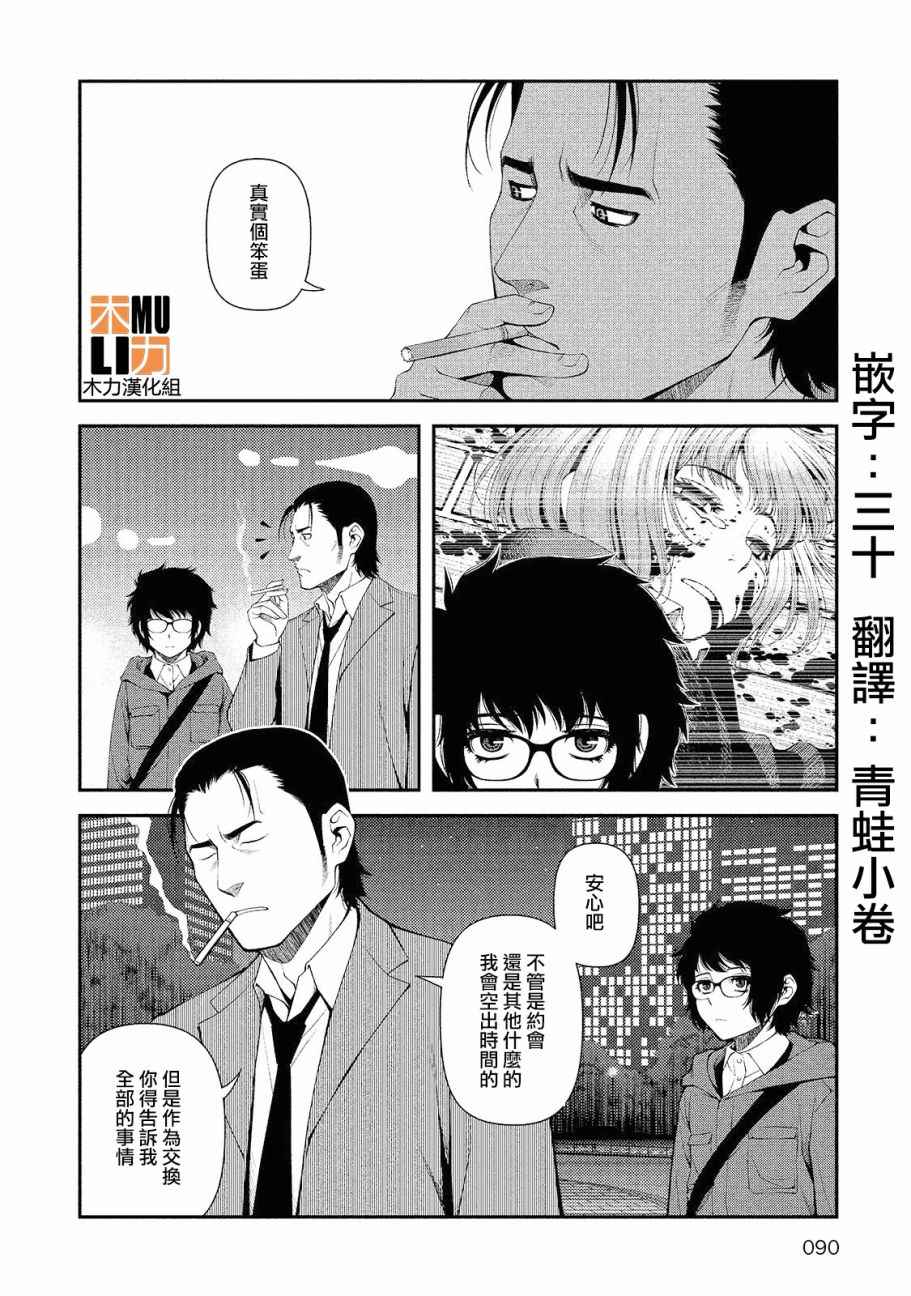 《不死的猎犬》漫画最新章节第11话免费下拉式在线观看章节第【11】张图片