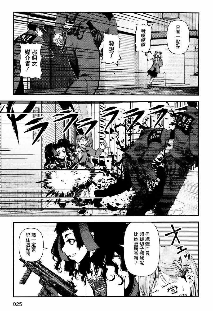 《不死的猎犬》漫画最新章节第8话免费下拉式在线观看章节第【21】张图片