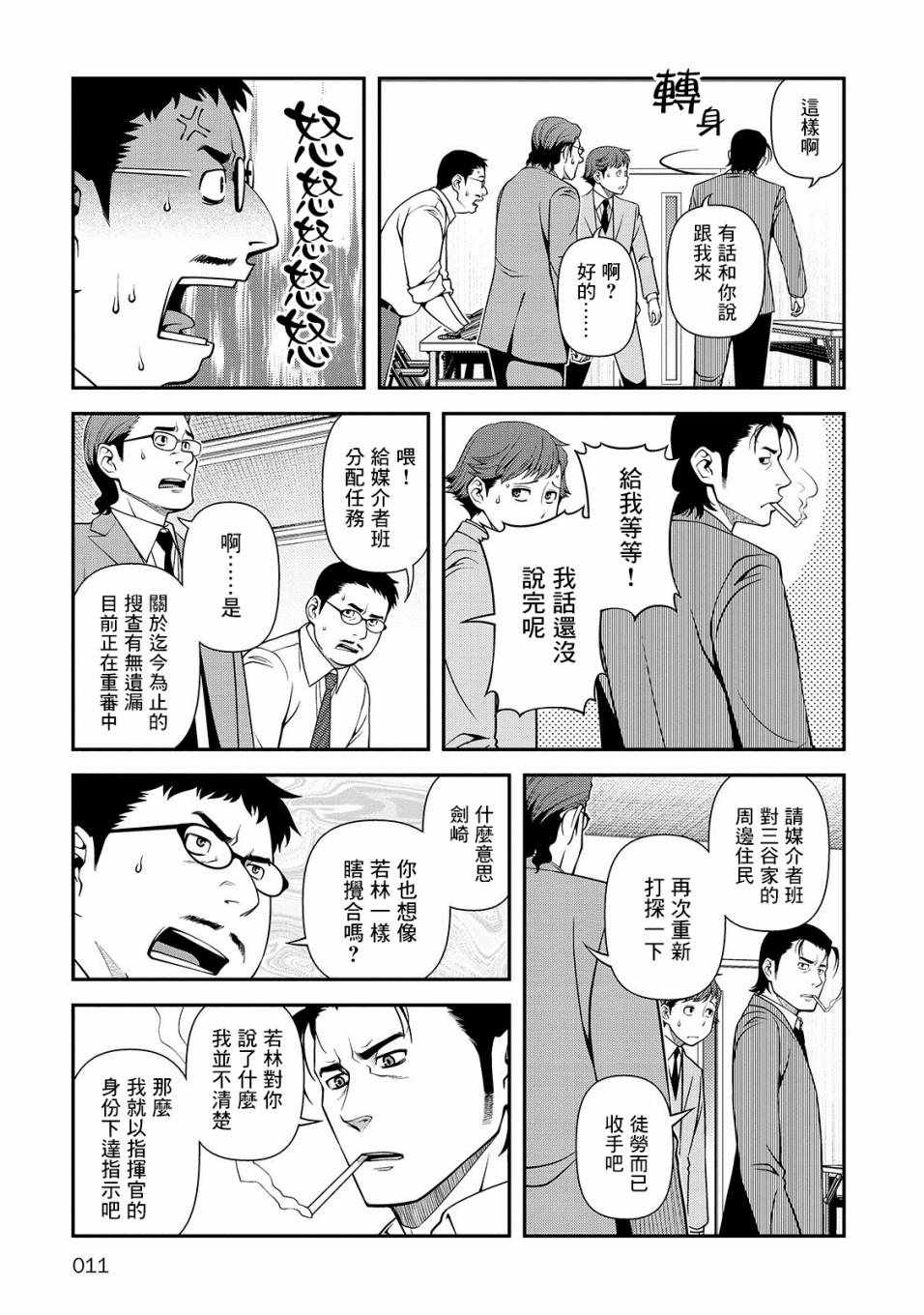 《不死的猎犬》漫画最新章节第28话免费下拉式在线观看章节第【13】张图片