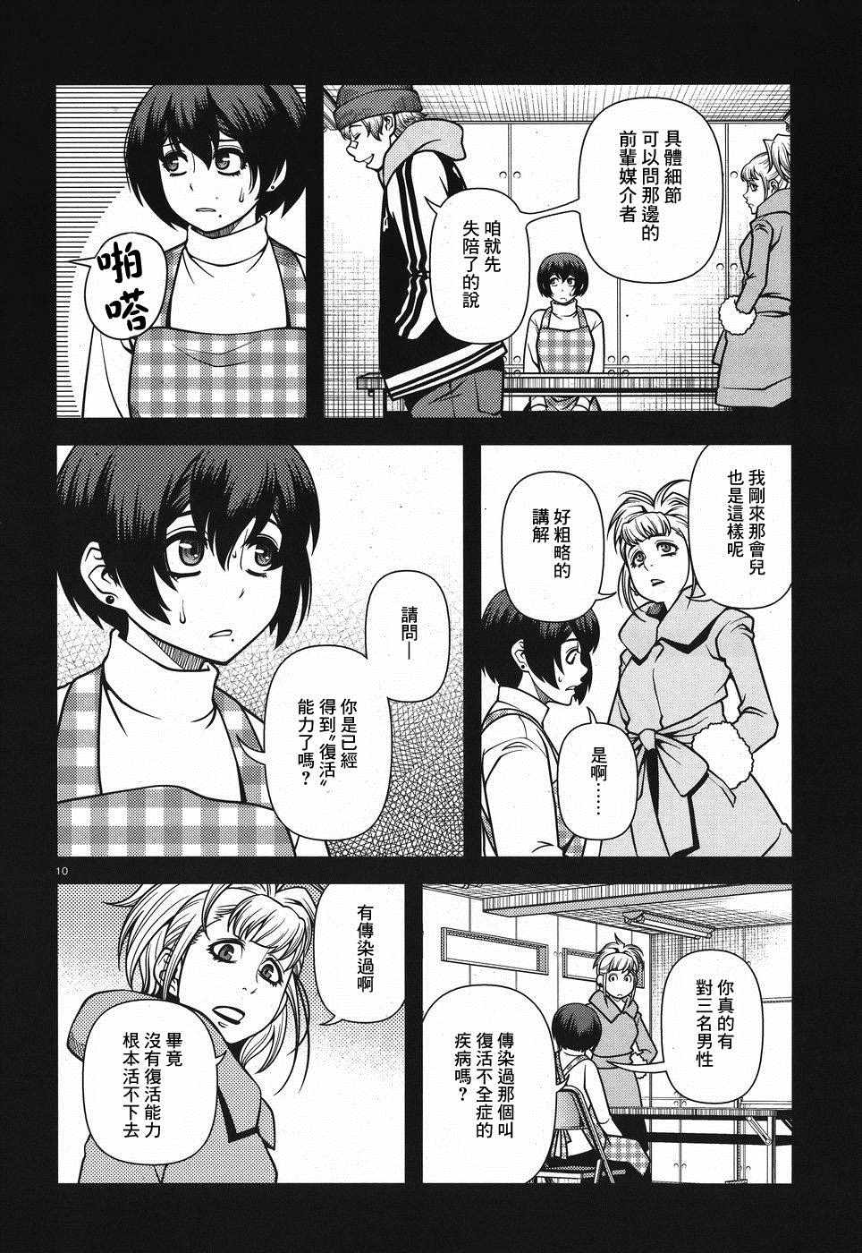 《不死的猎犬》漫画最新章节第49话免费下拉式在线观看章节第【10】张图片