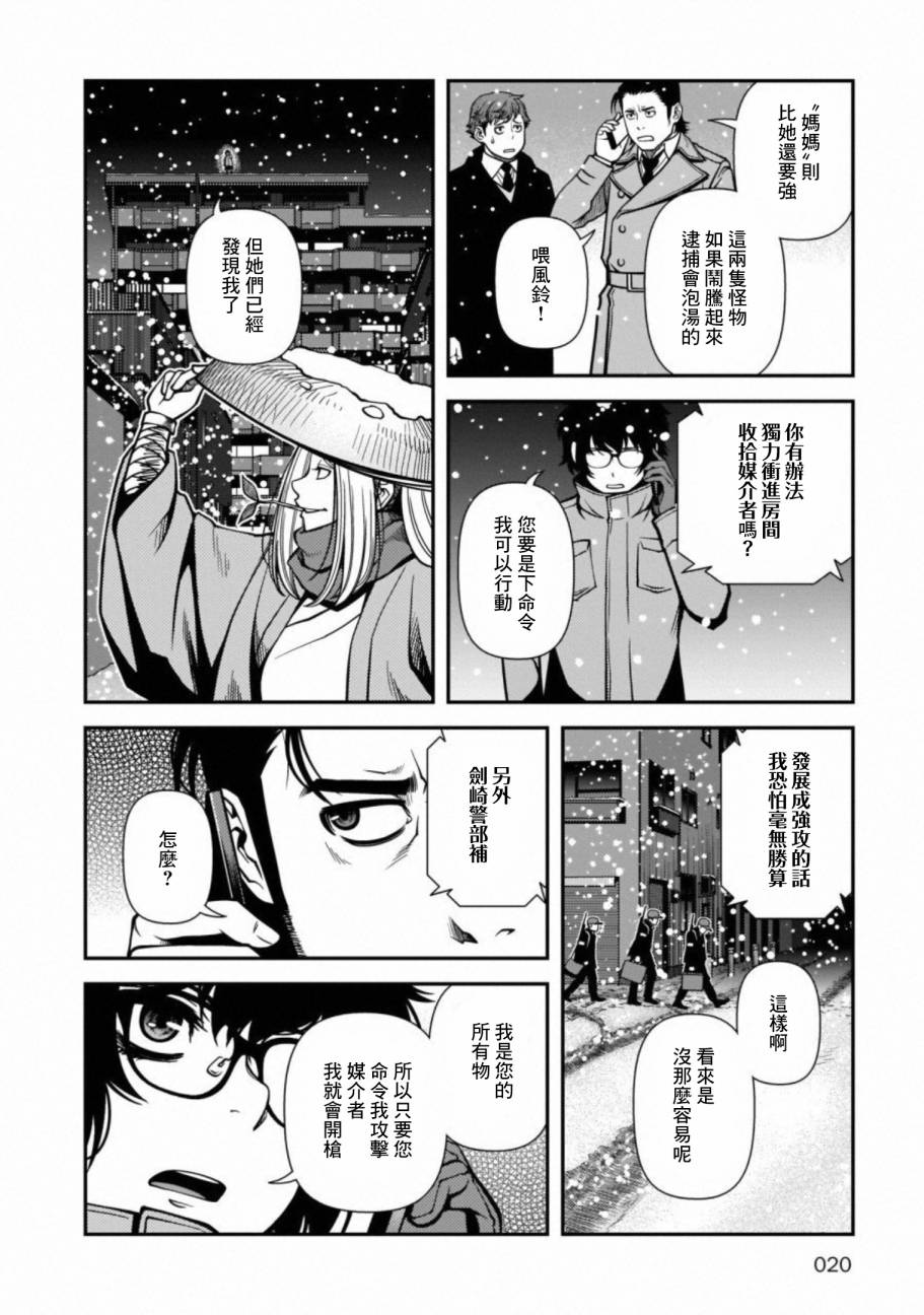 《不死的猎犬》漫画最新章节第54话免费下拉式在线观看章节第【17】张图片