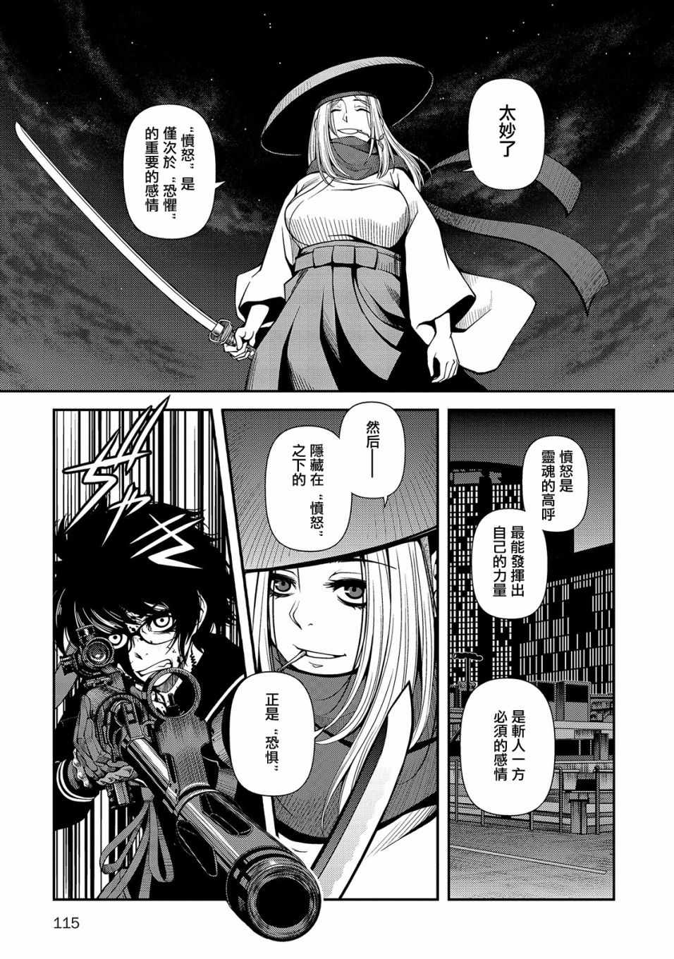 《不死的猎犬》漫画最新章节第20话免费下拉式在线观看章节第【15】张图片