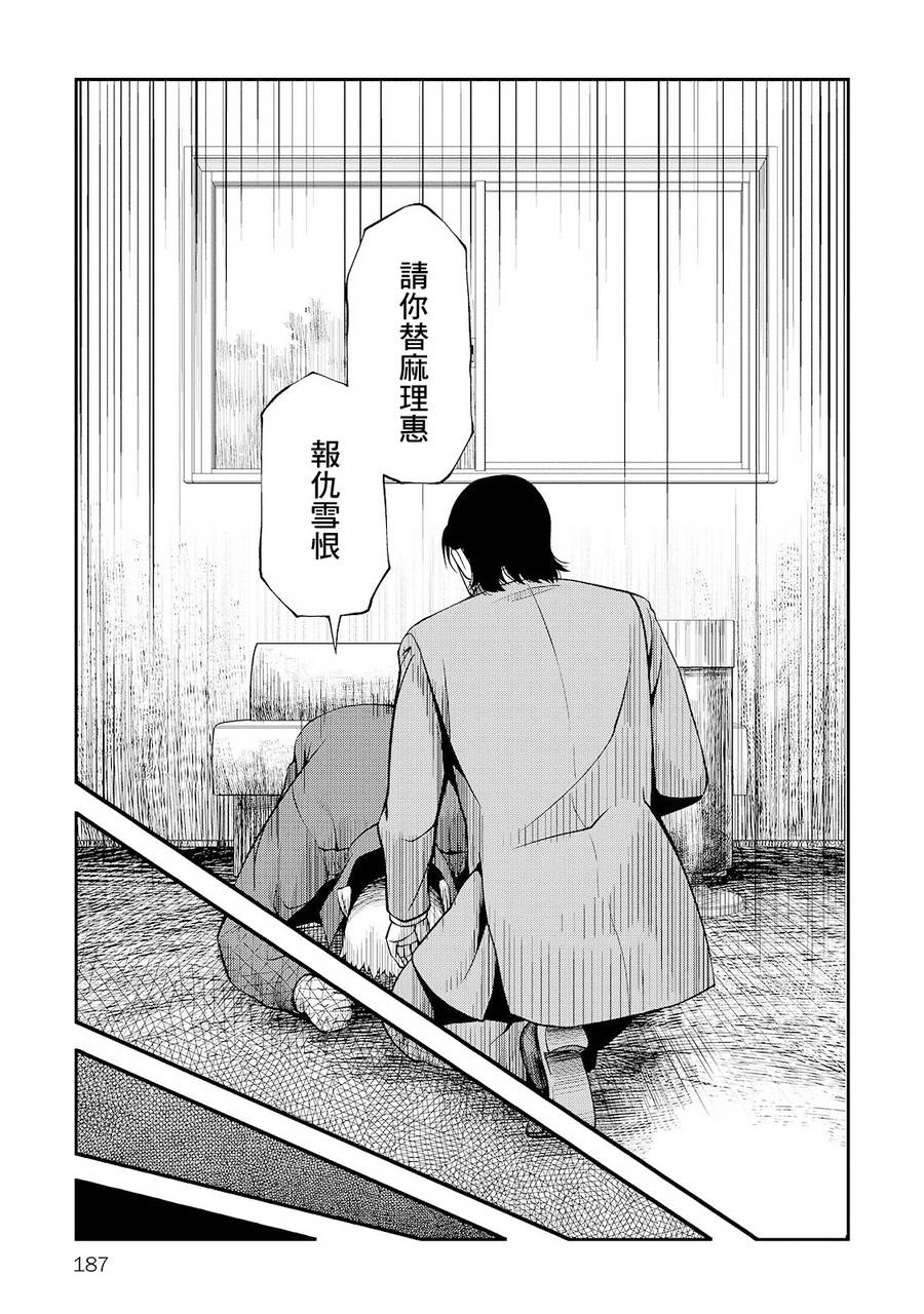 《不死的猎犬》漫画最新章节第27话免费下拉式在线观看章节第【27】张图片