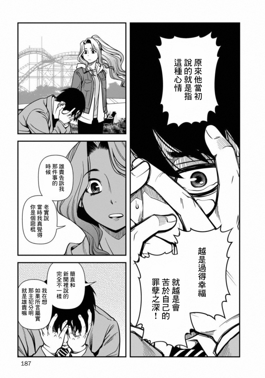 《不死的猎犬》漫画最新章节第61话免费下拉式在线观看章节第【21】张图片