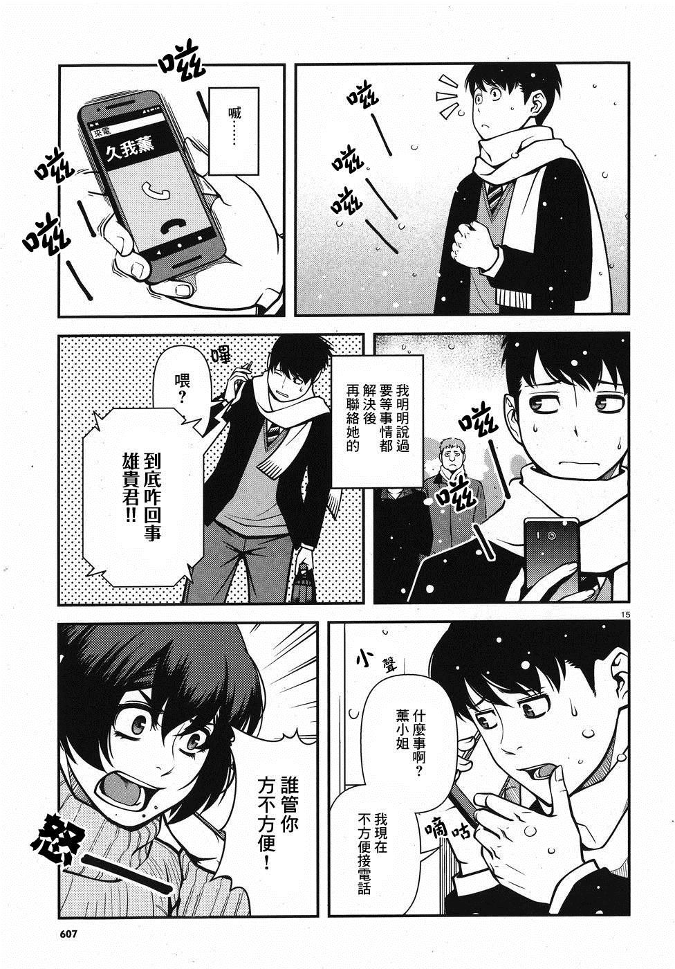《不死的猎犬》漫画最新章节第52话 正义的圈套免费下拉式在线观看章节第【15】张图片