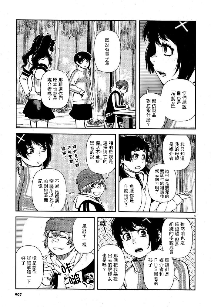 《不死的猎犬》漫画最新章节番外3免费下拉式在线观看章节第【3】张图片