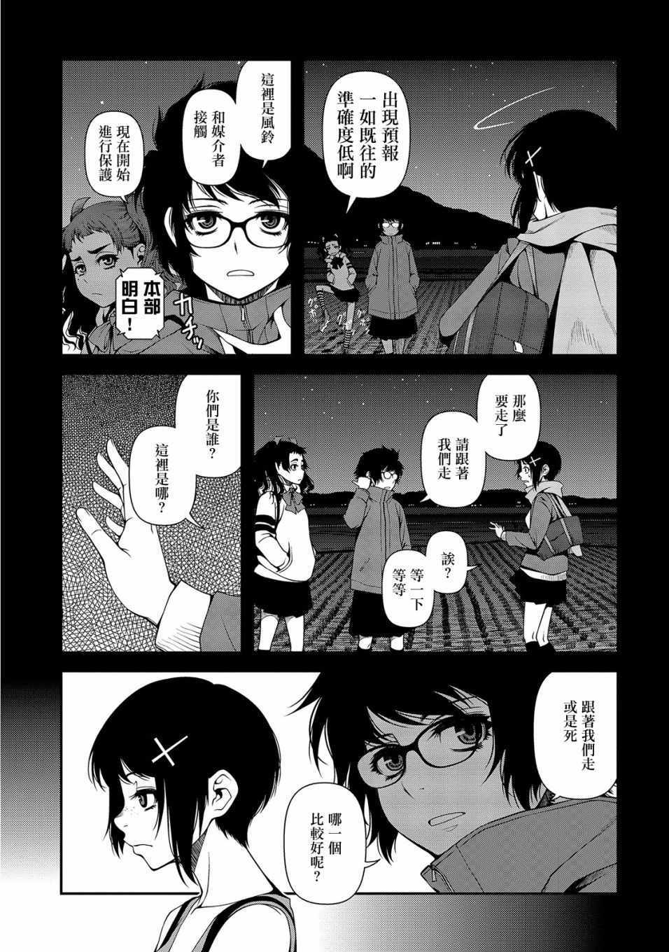 《不死的猎犬》漫画最新章节第17话免费下拉式在线观看章节第【4】张图片