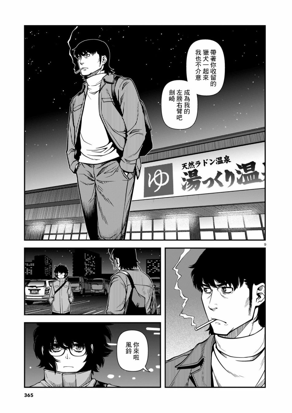 《不死的猎犬》漫画最新章节第66话免费下拉式在线观看章节第【9】张图片