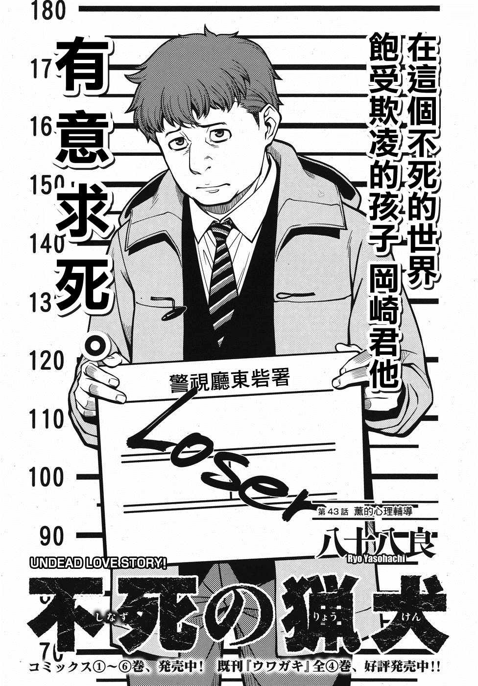 《不死的猎犬》漫画最新章节第43话免费下拉式在线观看章节第【1】张图片