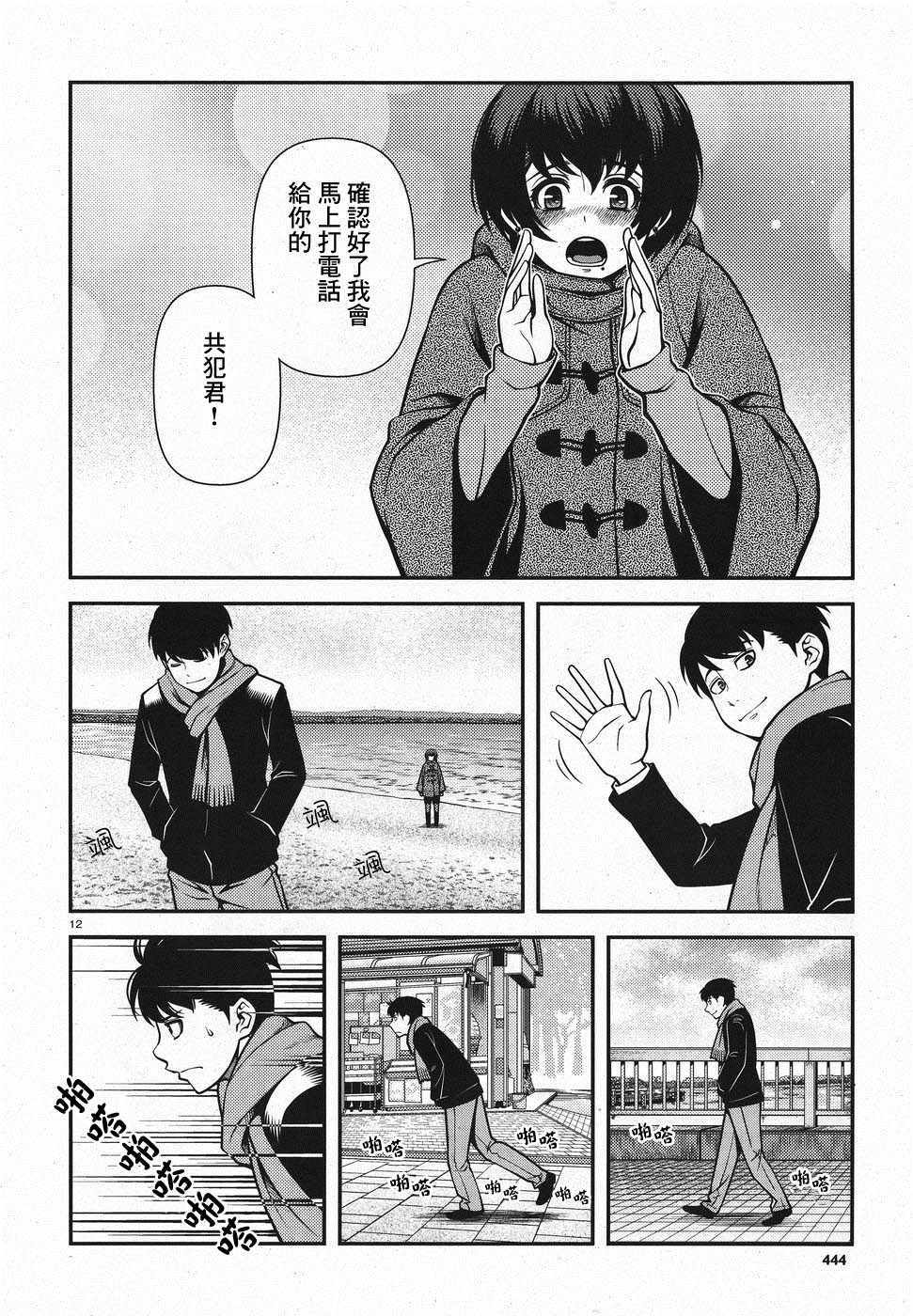 《不死的猎犬》漫画最新章节第46话免费下拉式在线观看章节第【11】张图片