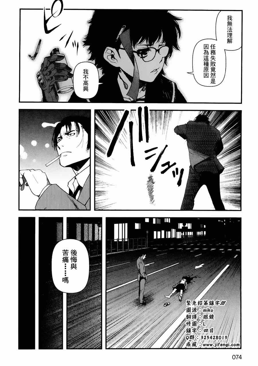 《不死的猎犬》漫画最新章节第10话免费下拉式在线观看章节第【21】张图片