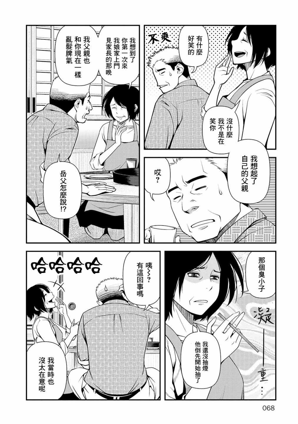 《不死的猎犬》漫画最新章节第24话免费下拉式在线观看章节第【6】张图片