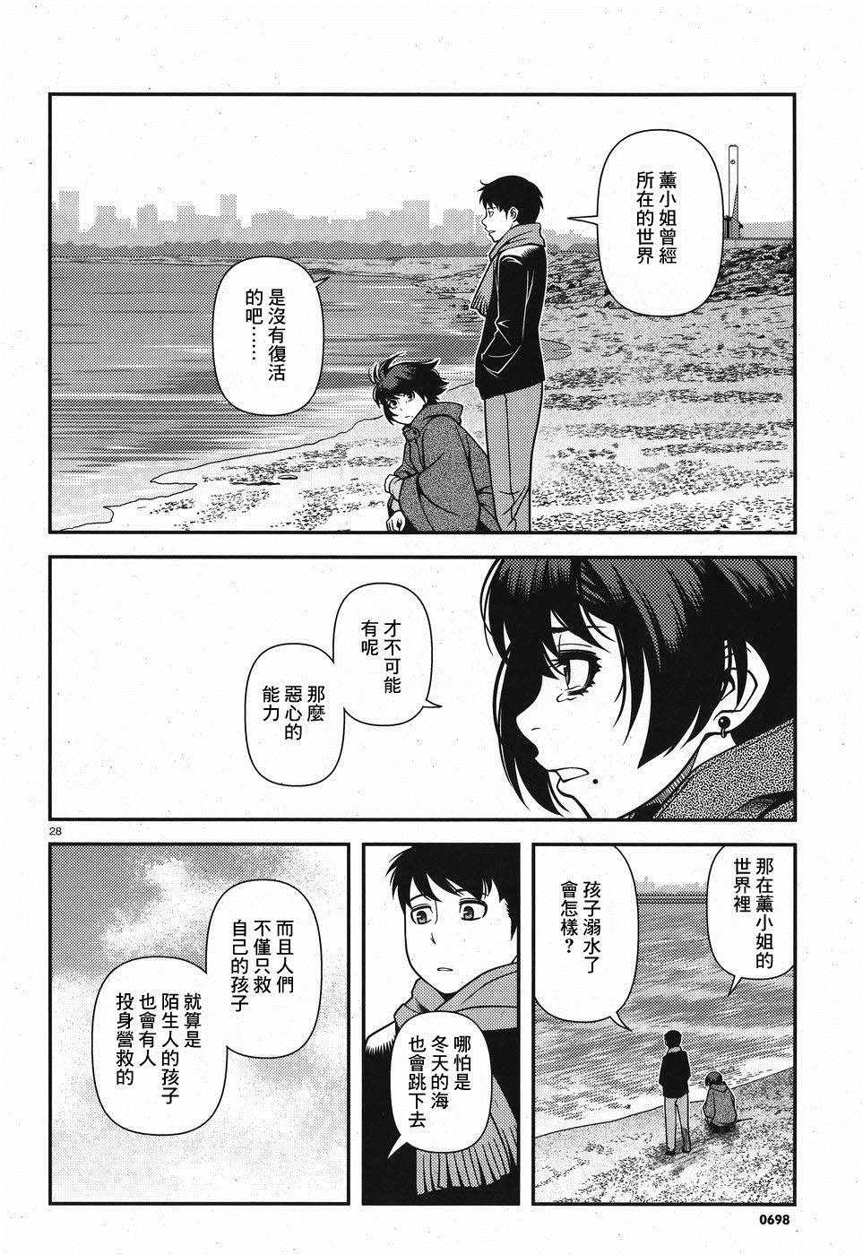 《不死的猎犬》漫画最新章节第45话免费下拉式在线观看章节第【27】张图片