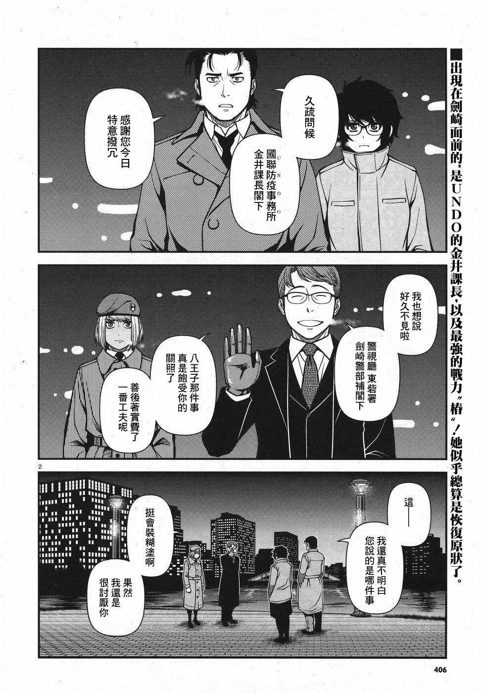 《不死的猎犬》漫画最新章节第51话免费下拉式在线观看章节第【2】张图片