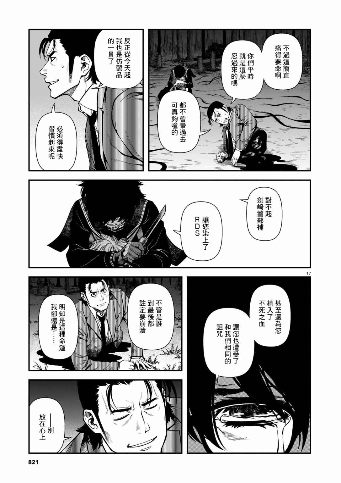 《不死的猎犬》漫画最新章节第70话免费下拉式在线观看章节第【17】张图片