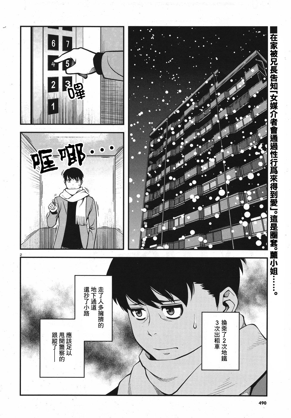 《不死的猎犬》漫画最新章节第53话免费下拉式在线观看章节第【2】张图片