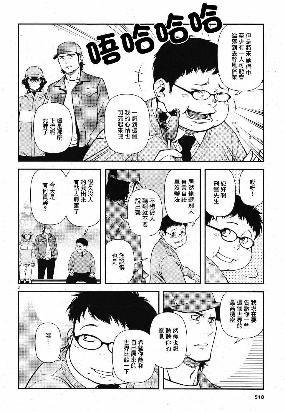 《不死的猎犬》漫画最新章节番外2免费下拉式在线观看章节第【2】张图片