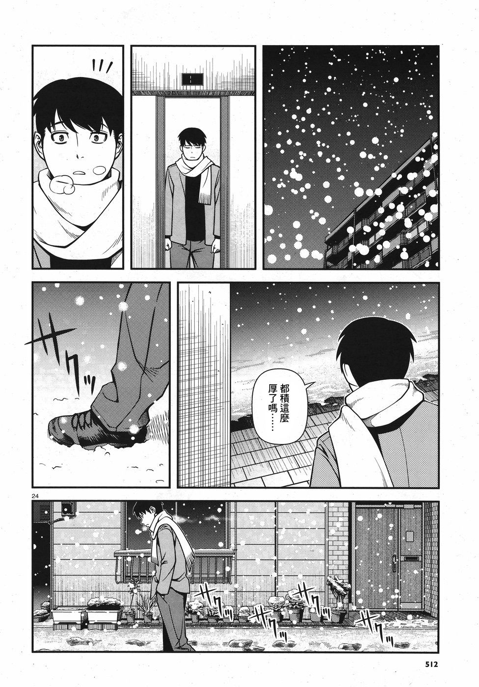 《不死的猎犬》漫画最新章节第53话免费下拉式在线观看章节第【24】张图片