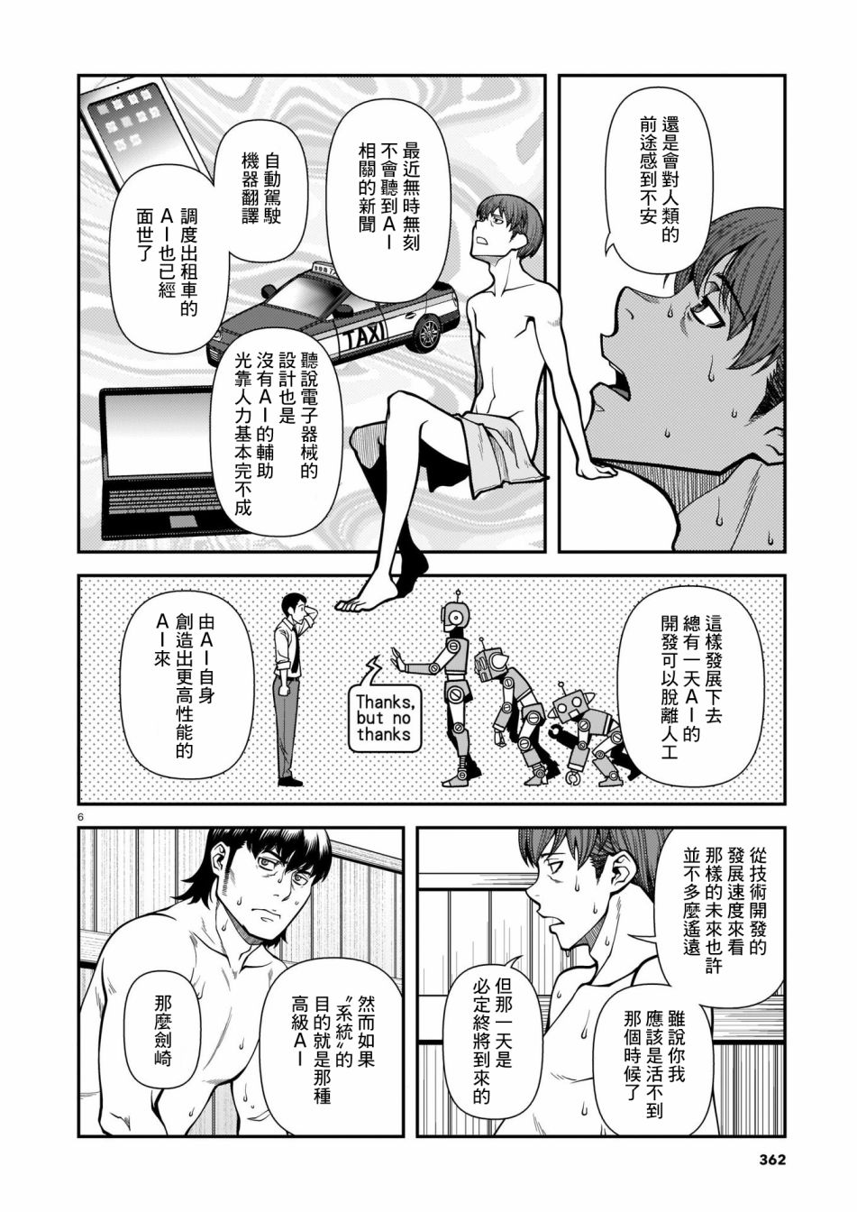 《不死的猎犬》漫画最新章节第66话免费下拉式在线观看章节第【6】张图片