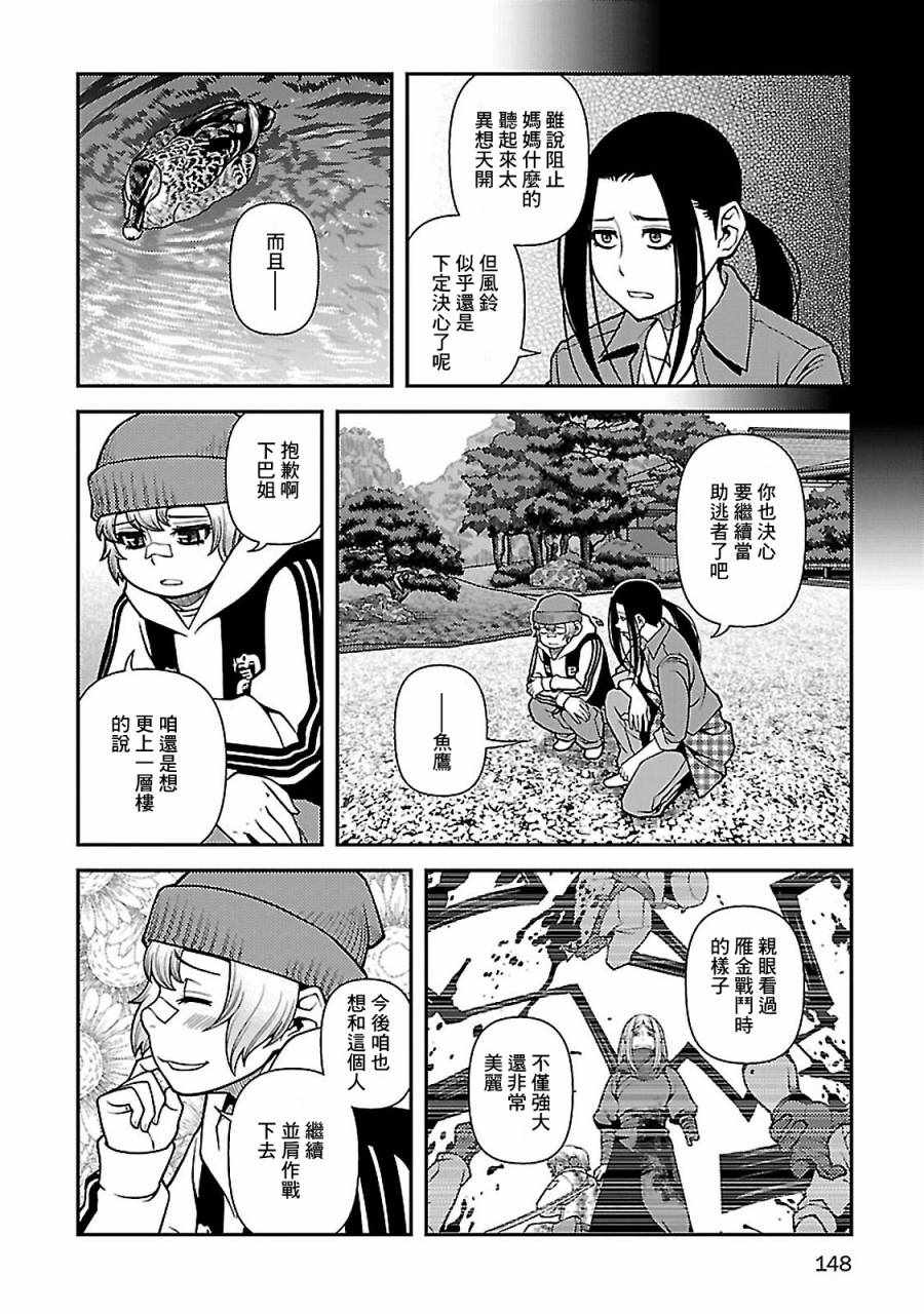 《不死的猎犬》漫画最新章节第39话免费下拉式在线观看章节第【16】张图片