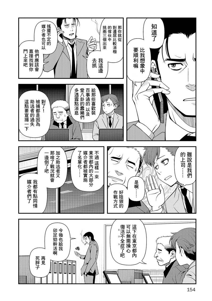 《不死的猎犬》漫画最新章节第26话免费下拉式在线观看章节第【26】张图片