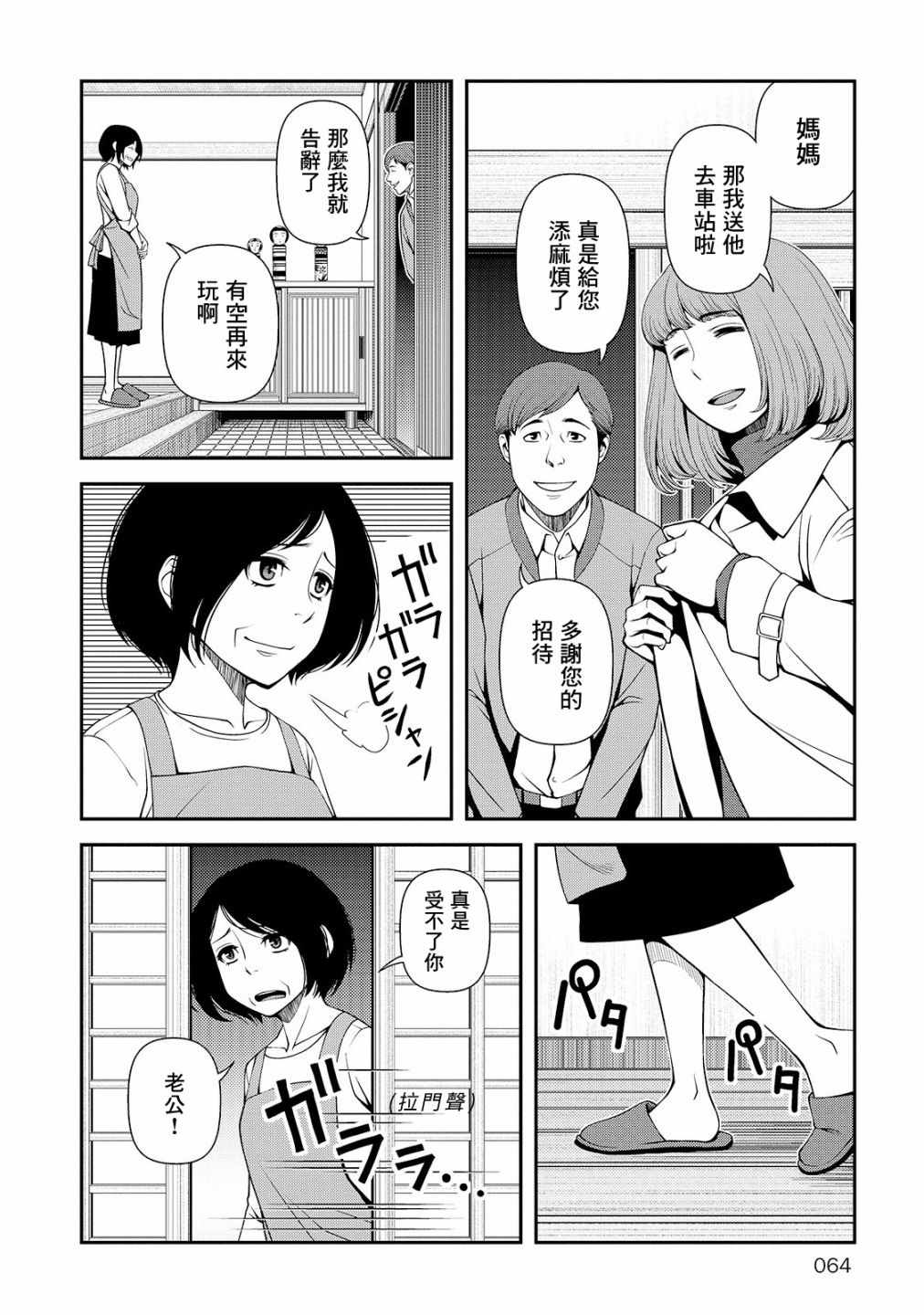 《不死的猎犬》漫画最新章节第24话免费下拉式在线观看章节第【2】张图片