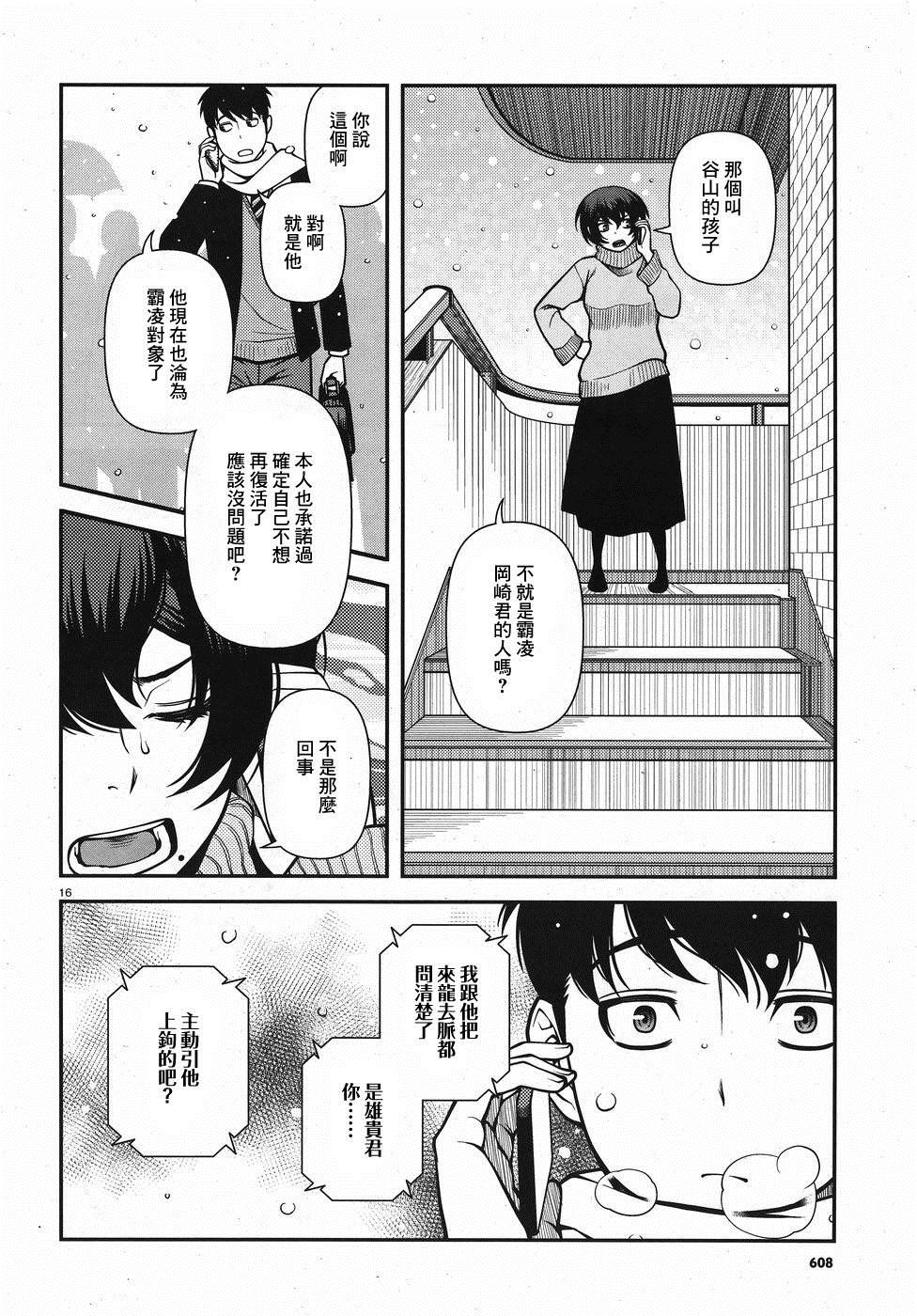 《不死的猎犬》漫画最新章节第52话 正义的圈套免费下拉式在线观看章节第【16】张图片